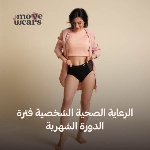 اضطرابات الدورة الشهرية عند البنات