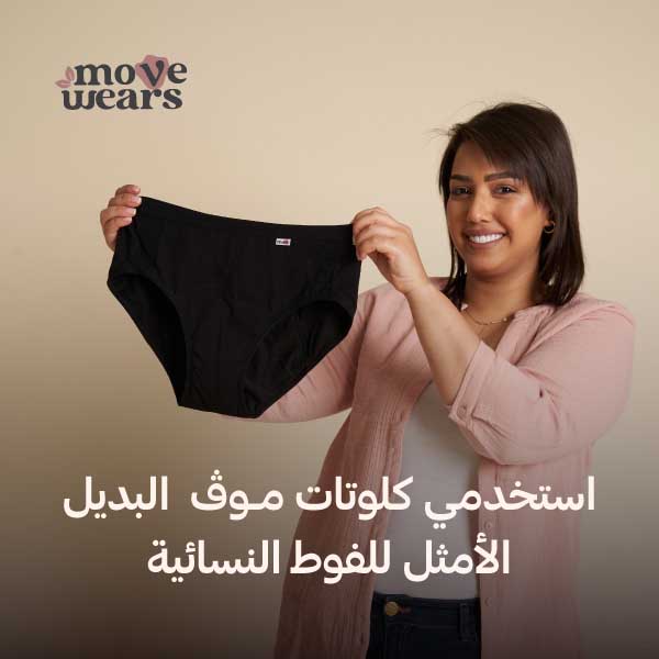 سراويل الدورة بديل الفوط الصحية